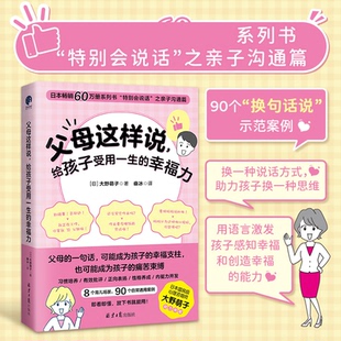 教材 纸质书籍 给孩子受用一生 书 仅限弱关联套装 自由组套 大野萌子北京日报 日 幸福力 图书父母这样说 正版