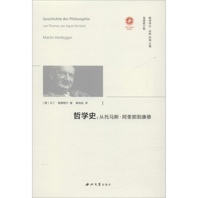 正版图书哲学史:从托马斯·阿奎那到康德(德)马丁·海德格尔(Martin Heidegger)西北大学出版社哲学和宗教/外国哲学纸质书籍