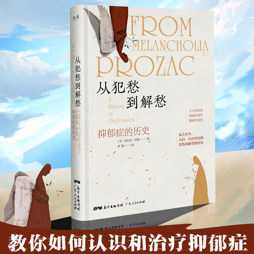 正版图书从犯愁到解愁 抑郁症的历史[美] 克拉克 劳 勒广东人民出版社科普读物纸质书籍