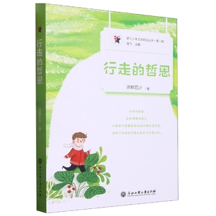 都市 轻小说纸质书籍 浙江少年文学新星丛书湖畔四少 总主编 海飞浙江工商大学小说 沈明珠 哲思 责编 言情 正版 青春 图书行走