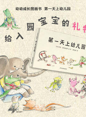 正版图书幼幼成长图画书 天上幼儿园［意］伊娃·蒙塔纳里 文/ 图 谢逢蓓 译少年儿童出版社