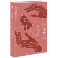 正版图书[日]秋吉理香子 著; 郑晓蕾  译;新星出版社书籍/杂志/报纸//教材/教辅//考研（新）纸质书籍