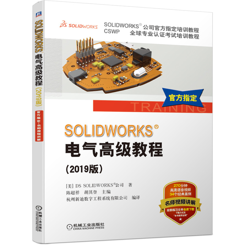 正版图书SOLWORKS电气高级教程(2019版CSWP全球专业认培训教程SOLWORKS公司官方指定