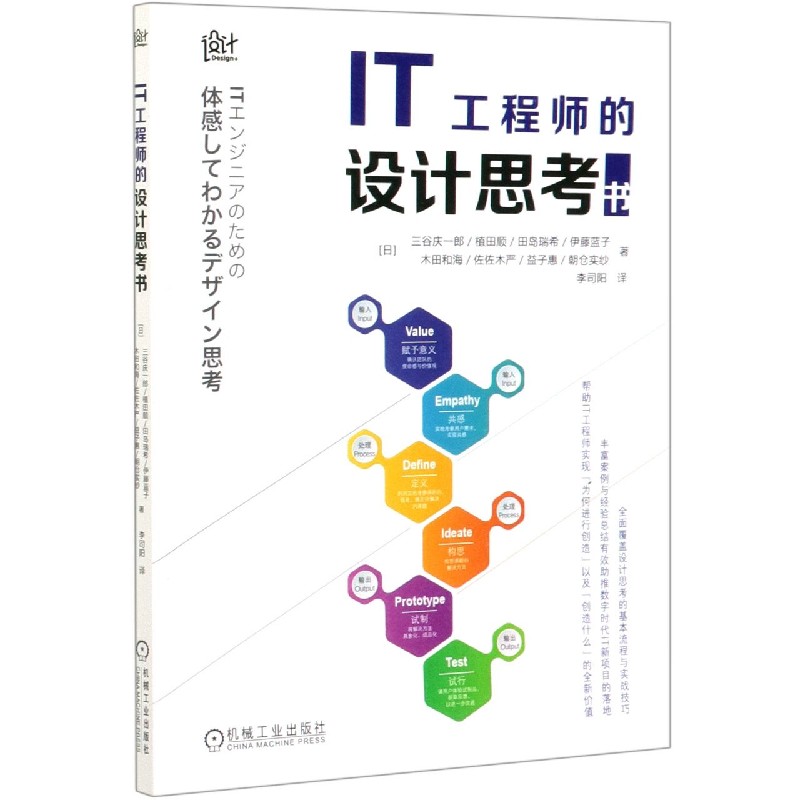 正版图书IT的设计思考书(日)三谷庆一郎//植田顺//田岛瑞希//伊藤蓝子//木田和海等|责编:徐强//王芳|译者:李司阳机械工业