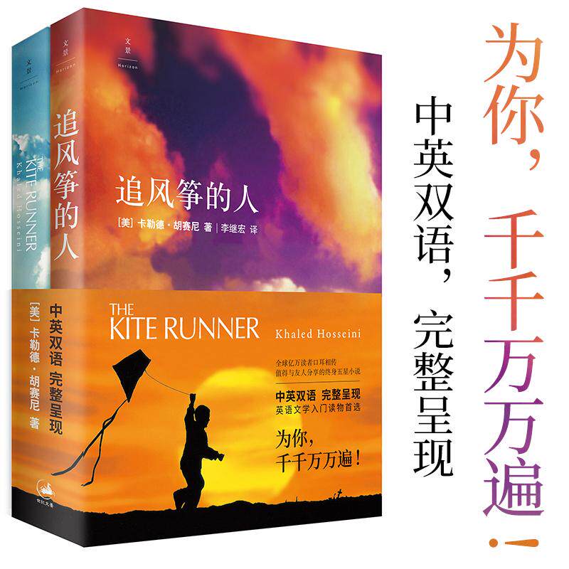 正版图书追风筝的人[美]卡勒德·胡赛尼上海人民出版社现代/当代文学纸质书籍