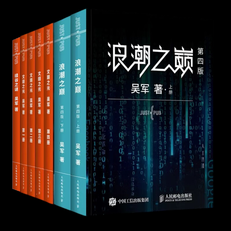 正版图书硅谷之谜+浪潮之巅+文明之光吴军人民邮电出版社计算机/网络/网络通信（新）纸质书籍