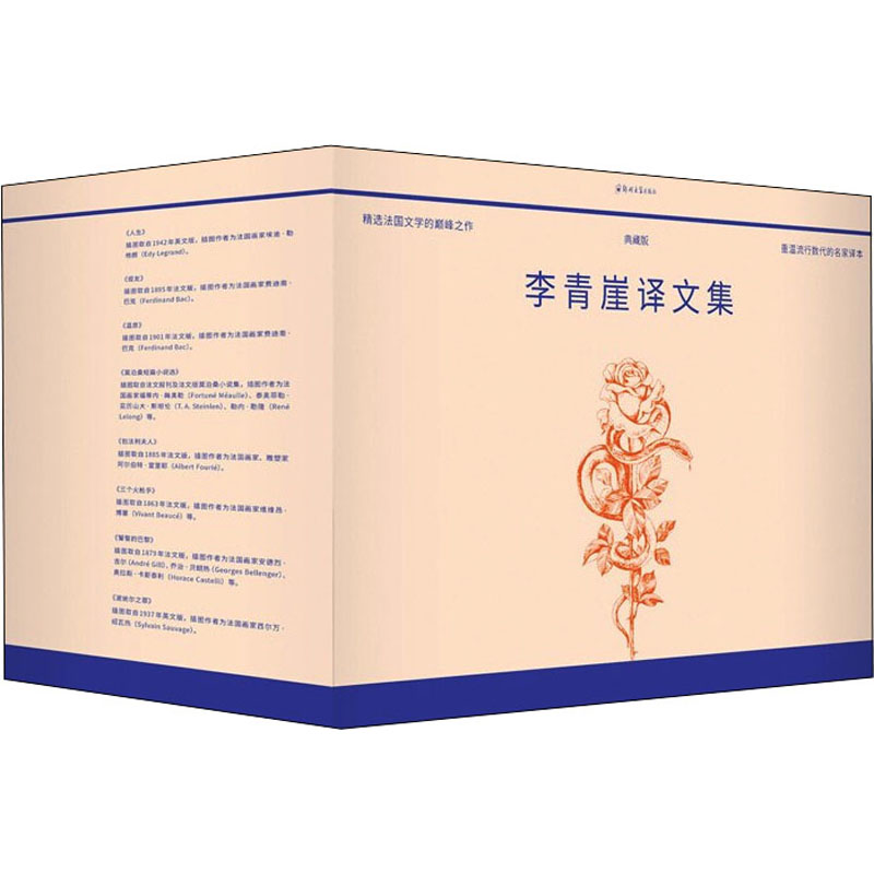 正版图书李青崖译文集 插图版 典藏版(全10册)(法)莫泊桑 等 著 李青崖 译郑州大学出版社小说/外国小说纸质书籍
