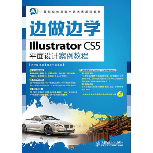正版图书Illustrator CS5平面设计案例教程房婷婷人民邮电出版社书籍\/杂志\/报纸/计算机/网络/办公自动化软件（新）纸质书籍
