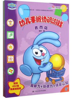 正版图书开心球贴纸涂色书系列?幼儿手眼协调游戏俄罗斯聪明玛莎出版社 北京开心球动漫科技中国人民大学出版社