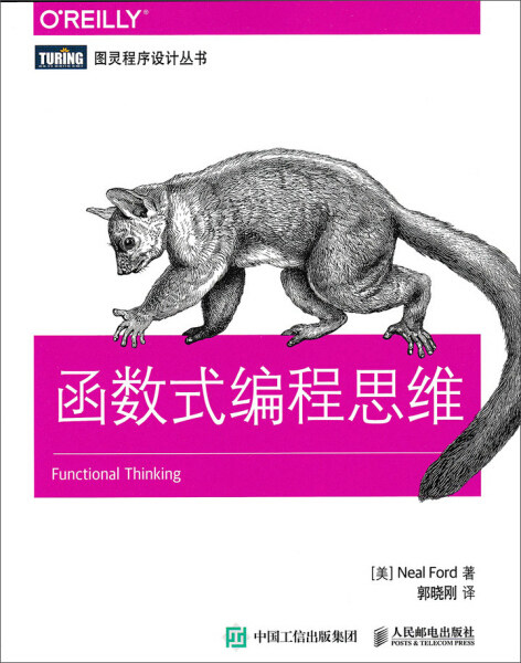 【正版】函数式编程思维(美) 福特 (Ford N.)人民邮电9787115400413高性价比高么？