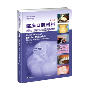 张苹芳 李潇 美 责编 王珺楠 迈克尔·拜格贝 实践与病例解析编者 玛西亚·格拉德温 译者 正版 傅钊 图书临床口腔材料：理论
