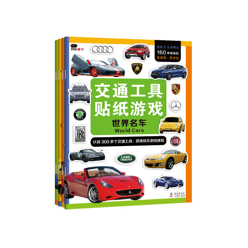正版图书交通工具贴纸游戏(全4册)北京小红花图书工作室 著海豚出版社儿童读物/童书/启蒙认知书/黑白卡/识字卡纸质书籍