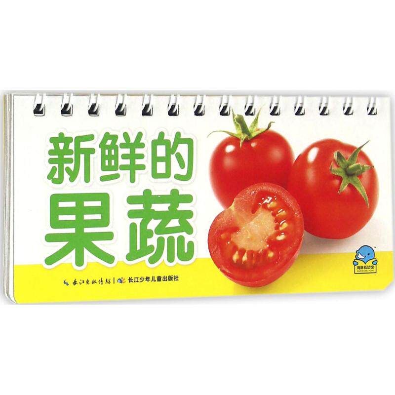 正版图书百变趣味翻翻卡（新鲜的果蔬）海豚传媒长江少年儿童出版社益智游戏/立体翻翻书/玩具书纸质书籍
