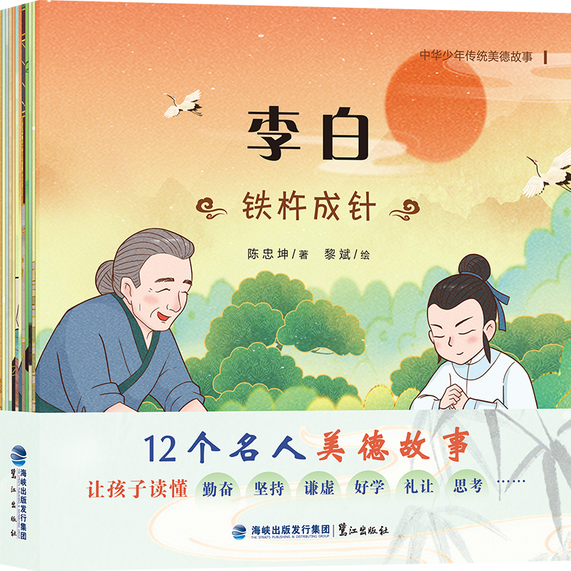 正版图书中华少年传统美德故事陈忠坤/著 黎斌/绘鹭江儿童读物/童书/绘本/图画书/少儿动漫书纸质书籍