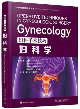 正版图书妇科手术技巧 妇科学[美] Jonathan S. Berek[美] Tommaso Falcone[美] M. Jean Uy-Kroh[美] Linda D. Bradley