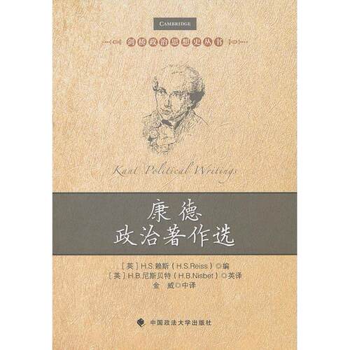 正版图书康德政治著作选（英）赖斯　编，金威　译中国政法大学出版社书籍\/杂志\/报纸/政治军事/世界政治纸质书籍