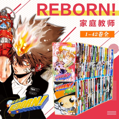 正版图书家庭教师1-42卷套装天野明浙江少儿漫画/动漫小说/漫画书籍纸质书籍