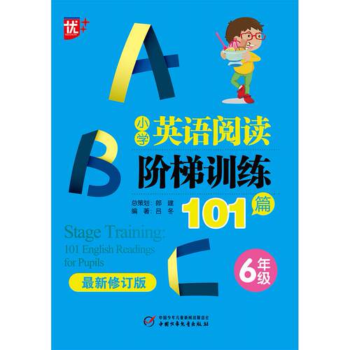 正版图书小学英语阅读阶梯训练101篇.六年级（新修订版）郎建中国少年儿童出版社书籍\/杂志\/报纸//教材/教辅//小学教辅纸质书籍