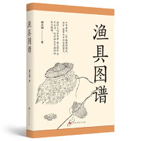 正版图书渔具图谱：大江大河里的小文化盛文强北京时代华文书局书籍\/杂志\/报纸/工业/农业技术/农业/渔业纸质书籍