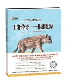 正版图书传奇:鬣狗Tatsuro·Kiuche绘黑龙江美术出版社教材纸质书籍