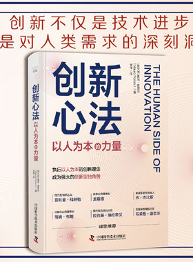 正版图书创新心法 : 以人为本的力量[意]莫洛·普契尼（Mauro,Porcini）著，刘倩 译中国科学技术出版社管理纸质书籍