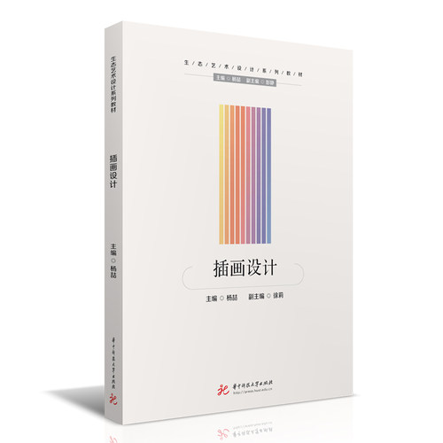正版图书插画设计杨喆华中科技大学出版社书籍\/杂志\/报纸//教材/教辅//教材/大学教材纸质书籍