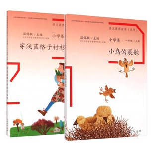 穿浅蓝格子衬衫 太阳总主编 温儒敏人民教育 正版 教辅 晨歌 教材 中学教辅纸质书籍 图书小鸟