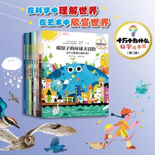 正版图书十万个为什么·科学绘本馆(第二辑)会说谎的视错觉——为什么有时眼见不为实?曲蛐|总主编:曾溢滔//曾凡一|绘画:曲蛐