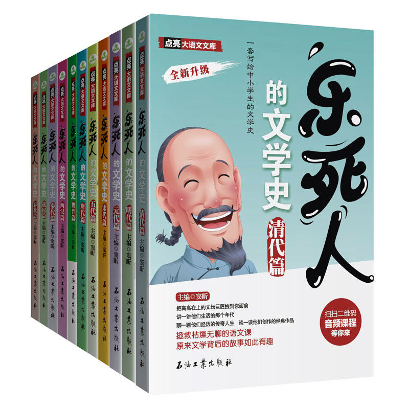 正版图书乐死人的文学史11册套装窦昕石油工业儿童读物/童书/儿童文学纸质书籍