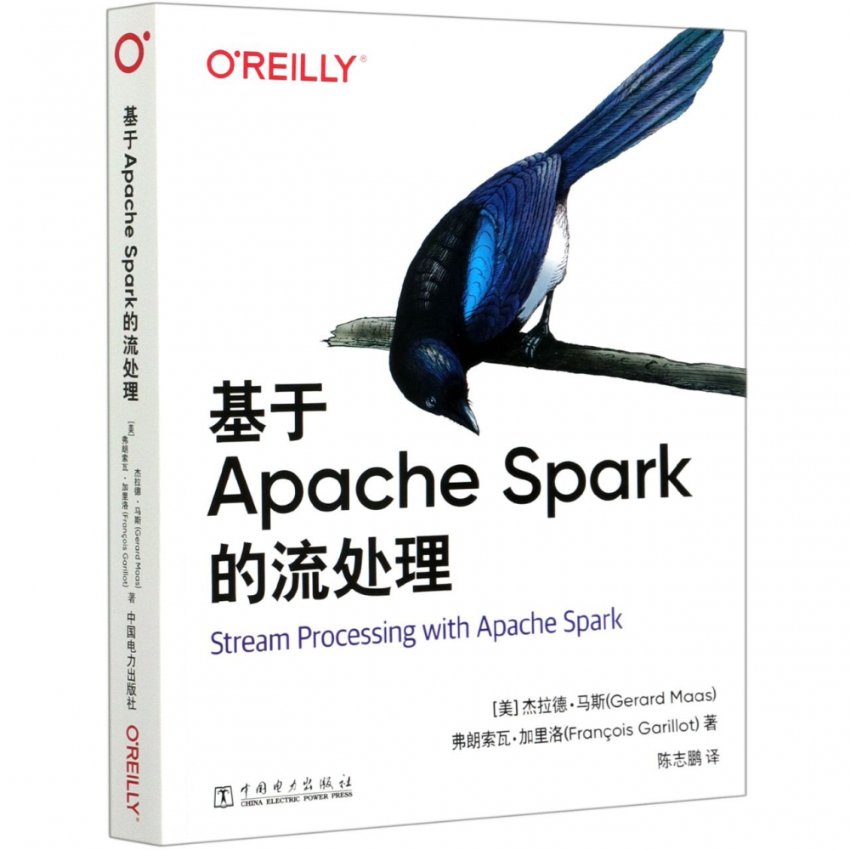 正版图书基于ApacheSpark的流处理杰拉德·马斯中国电力出版社9787519852948