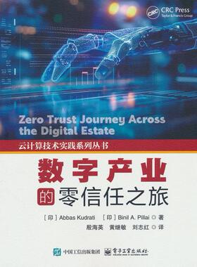 正版图书数字产业的零信任之旅【印】Abbas Kudrati  (阿巴斯？库德拉蒂), 【印】Binil A. Pillai (Author)（比尼尔？A？皮莱）