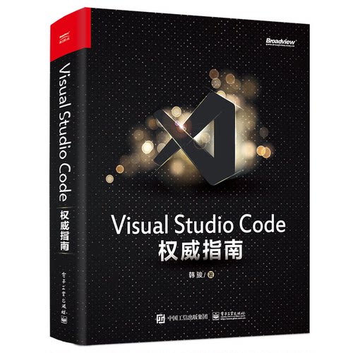 正版图书Visual Studio Code指南韩骏电子工业出版社程序设计（新）纸质书籍