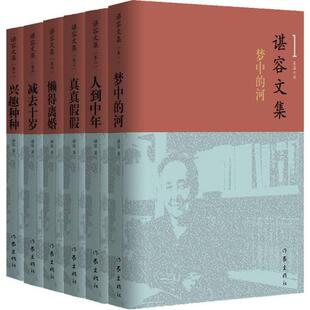 正版图书谌容文集-(全六卷)谌容作家出版社文学作品集纸质书籍