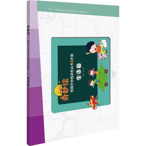 正版图书奇妙绘.校园手抄报涂色丛书（8开版）（生活篇）陈宏伟河南美术出版社书籍\/杂志\/报纸/艺术/设计纸质书籍