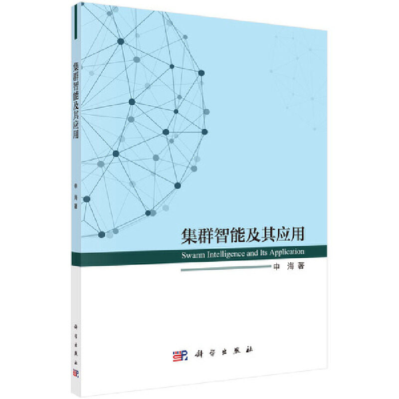 正版图书集群智其应用申海科学出版社书籍\/杂志\/报纸/计算机/网络/办公自动化软件（新）纸质书籍图片