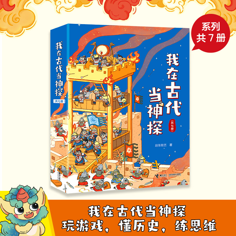 正版图书我在古代当神探系列（全7册）段张取艺接力出版社书籍\/杂志\/报纸/儿童读物/童书/儿童文学纸质书籍