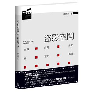 正版图书盗影空间谢周浦　著群言出版社书籍\/杂志\/报纸/艺术/电影/电视艺术纸质书籍