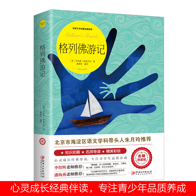 正版图书格列游记(英)乔纳森·斯威夫特江西美术出版社/教材/教辅//教材/大学教材纸质书籍