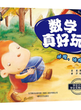 正版图书数学真好玩 咔嚓,咔嚓柔萱春风文艺出版社书籍\/杂志\/报纸/儿童读物/童书/少儿艺术/手工贴纸书/涂色书纸质书籍