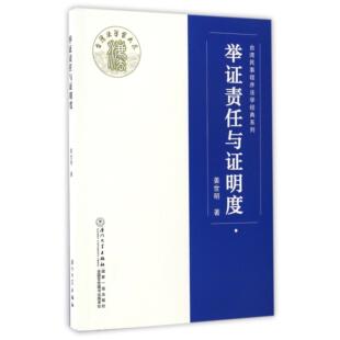 港澳台地区 正版 系列姜世明厦门大学法律 台湾民事程序法学经典 特别行政区基本法纸质书籍 图书举责任与明度