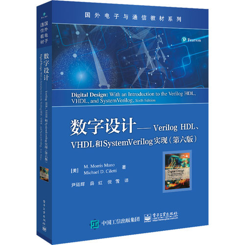 正版图书数字设计——Verilog HDL、VHDL和SystemVerilog实现(第6版)