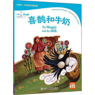正版图书外教社-牛津英语分级读 小学 A级 3 喜鹊和牛奶(英) 蕾切尔·布拉顿 (Rachel Bladon) , 复述上海外语教育出版社