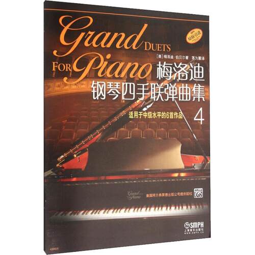 正版图书梅洛迪钢琴四手联弹曲集 适用于中级水平的6首作品 4[美] 梅洛迪·伯贝尔 著上海音乐出版社