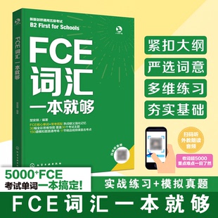 正版图书FCE词汇一本就够楚安琪  编著化学工业出版社外语纸质书籍