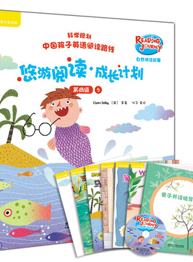 正版图书悠游阅读.成长计划(第四级)(5)(自然拼读故事)(点读书)克莱尔·赛尔比（Claire Selby）等外语教学与研究出版社