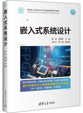正版图书嵌入式系统设计郎宾、韩国栋 主编，冯长江、濮霞 副主编，段荣霞、李楠、陶炳坤、黄天辰、刘美全、马南 编著