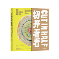 正版图书切开看看：揭秘物体内部的隐藏世界迈克·沃伦，乔诺森·伍德沃德湖南科技9787571016784