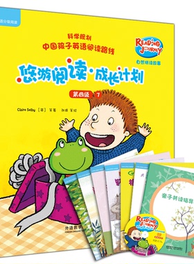 正版图书悠游阅读·成长计划 第四级 7 自然拼读故事点读书(全6册)（英）克莱尔·塞尔比（Claire Selby）等外语教学与研究出版社