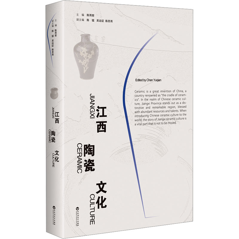 正版图书江西陶瓷文化陈雨前 编百花洲文艺出版社艺术/艺术纸质书籍