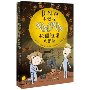 正版图书校园谜案大冒险【英】曼蒂?哈特利/著天天出版社有限责任公司书籍\/杂志\/报纸/儿童读物/童书/儿童文学纸质书籍